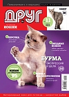 № 184 (2012) Ноябрь (друг для любителей кошек)