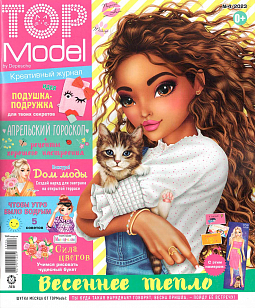 Журнал «ТОП модели» 04 2023