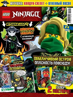 №04 2021 (Lego Ninjago)