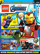 №2 (2022) (Lego Marvel)