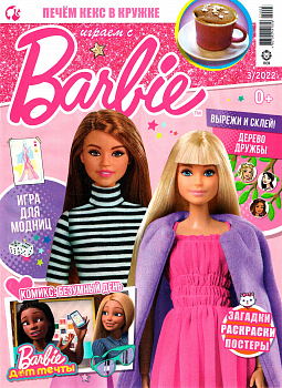 Журнал «Играем с Барби» №03 2022