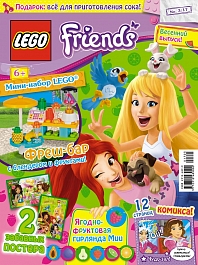 «Lego Friends» - журнал с историями и конструктором для девочек
