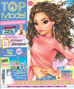 Журнал «ТОП модели» 05 2021