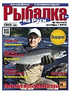 №145 (2014) Октябрь (Рыбалка на Руси)
