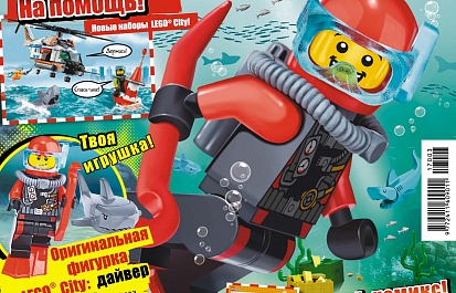 Долгожданный летний выпуск журнала «Lego City» уже в продаже