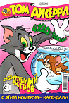 Журнал «Том и Джерри» № 07 2022