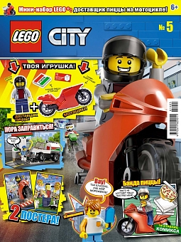 №5 (2019) (Lego City)