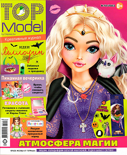 Журнал «ТОП модели» 10 2023