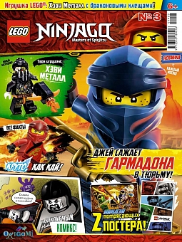 №03 (2019) (Lego Ninjago)