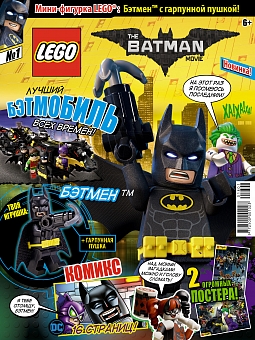 №1 (2018) (Lego Batman)
