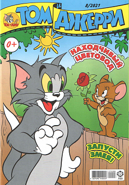 Журнал «Том и Джерри» № 08 2021