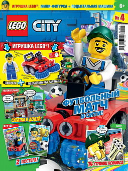 №04 2021 (Lego City)