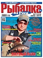 №154 (2015) Июль (Рыбалка на Руси)