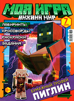 №7 2026 (Моя Игра)